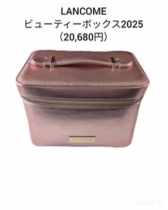 LANCOMEビューティーボックス2025 | コスメオタク日記