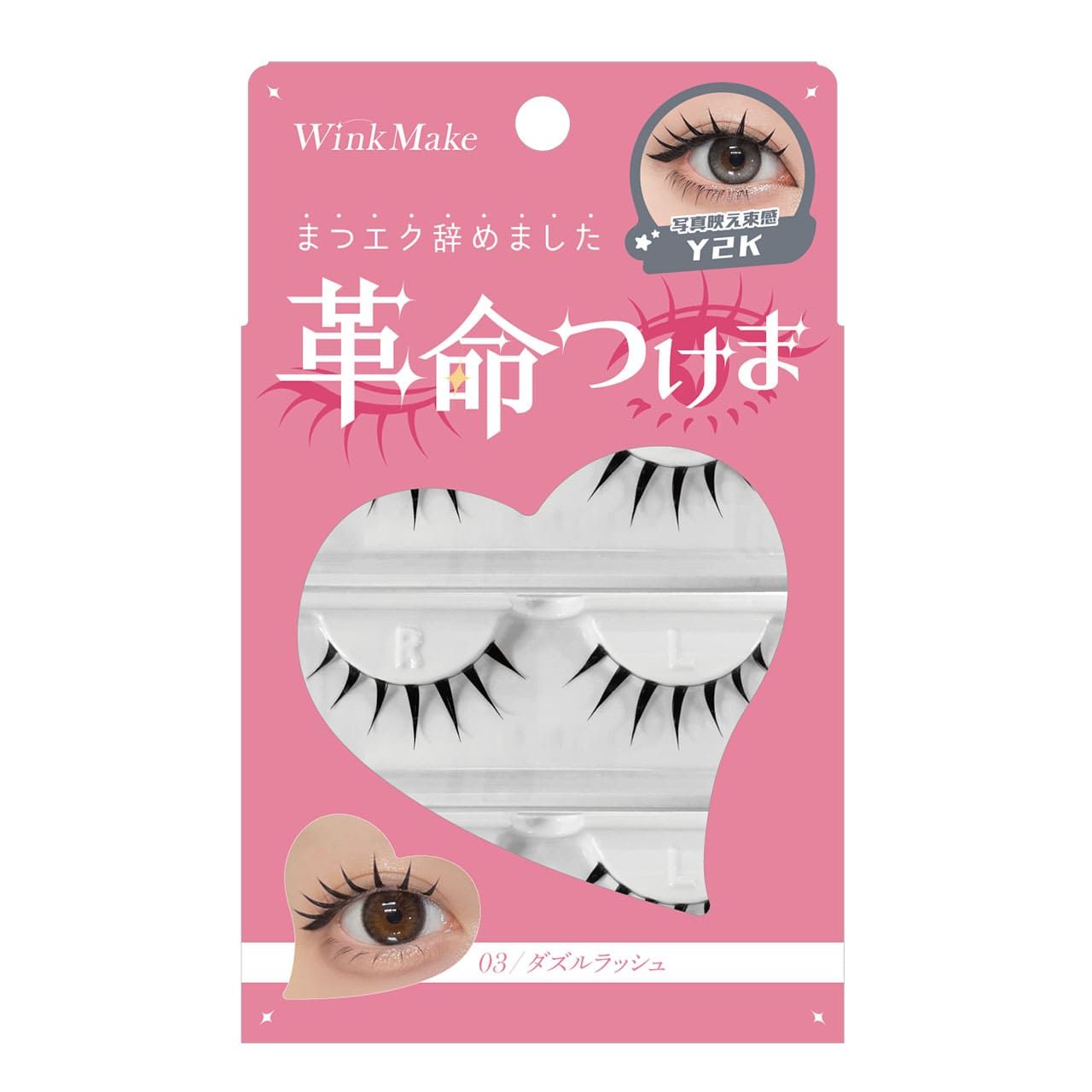 WinkMake 革命つけま 03ダズルラッシュ | カラコン通販ホテラバ