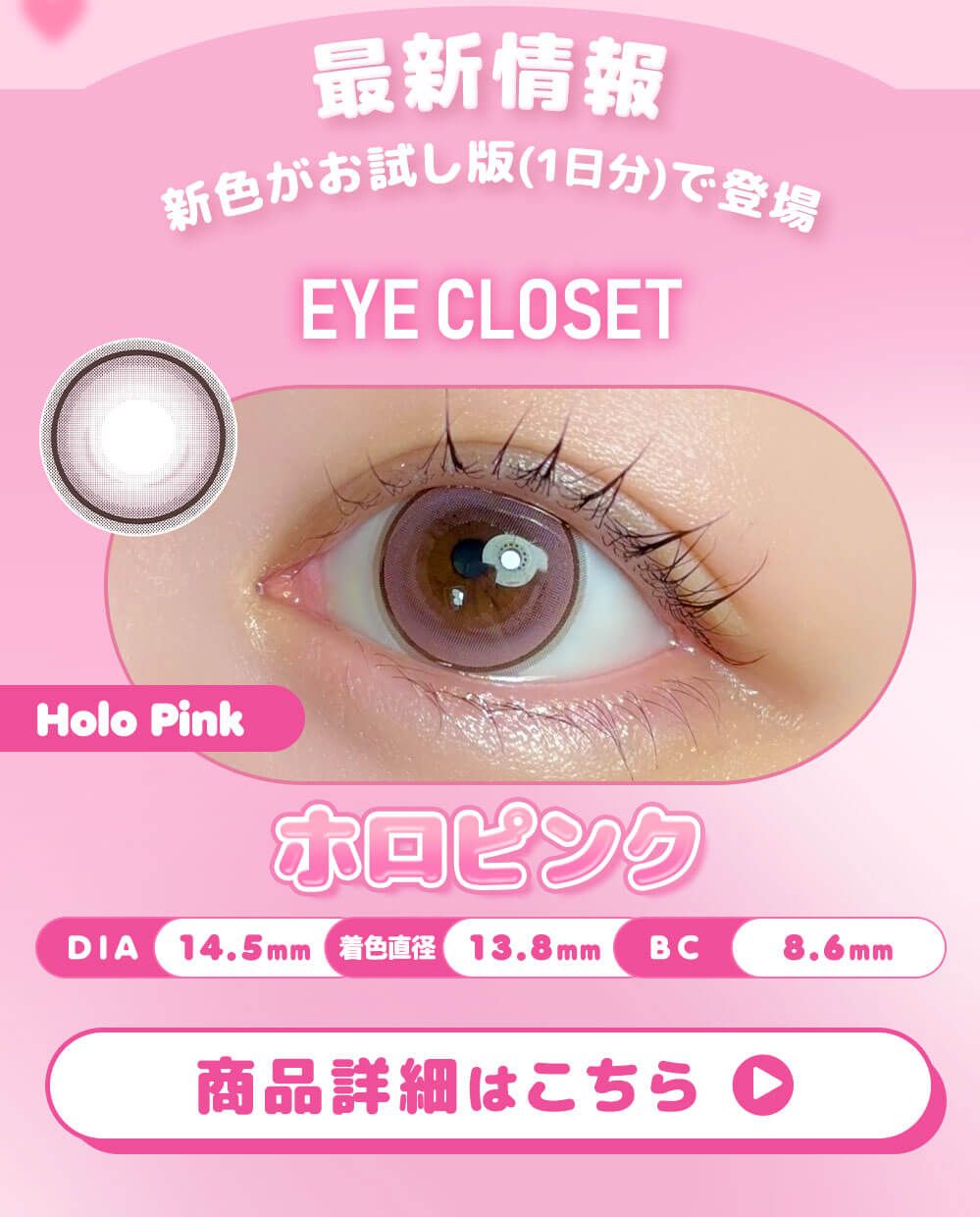 美Labo限定!!ネット通販待望のワンデーカラコンお試し2枚入りタイプ