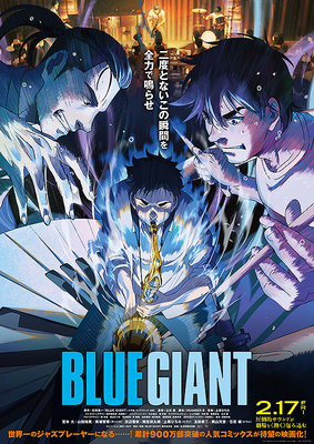 東京都：7/11上映】＜フロントリクライニングシート│「BLUE GIANT