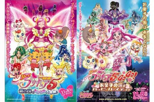 東京都：5/29上映】＜イッキミ＞「映画 Yes！プリキュア5 鏡の国の