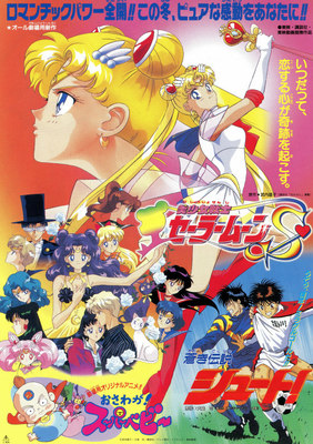 映画]美少女戦士セーラームーンS かぐや姫の恋人を映画館で上映しよう