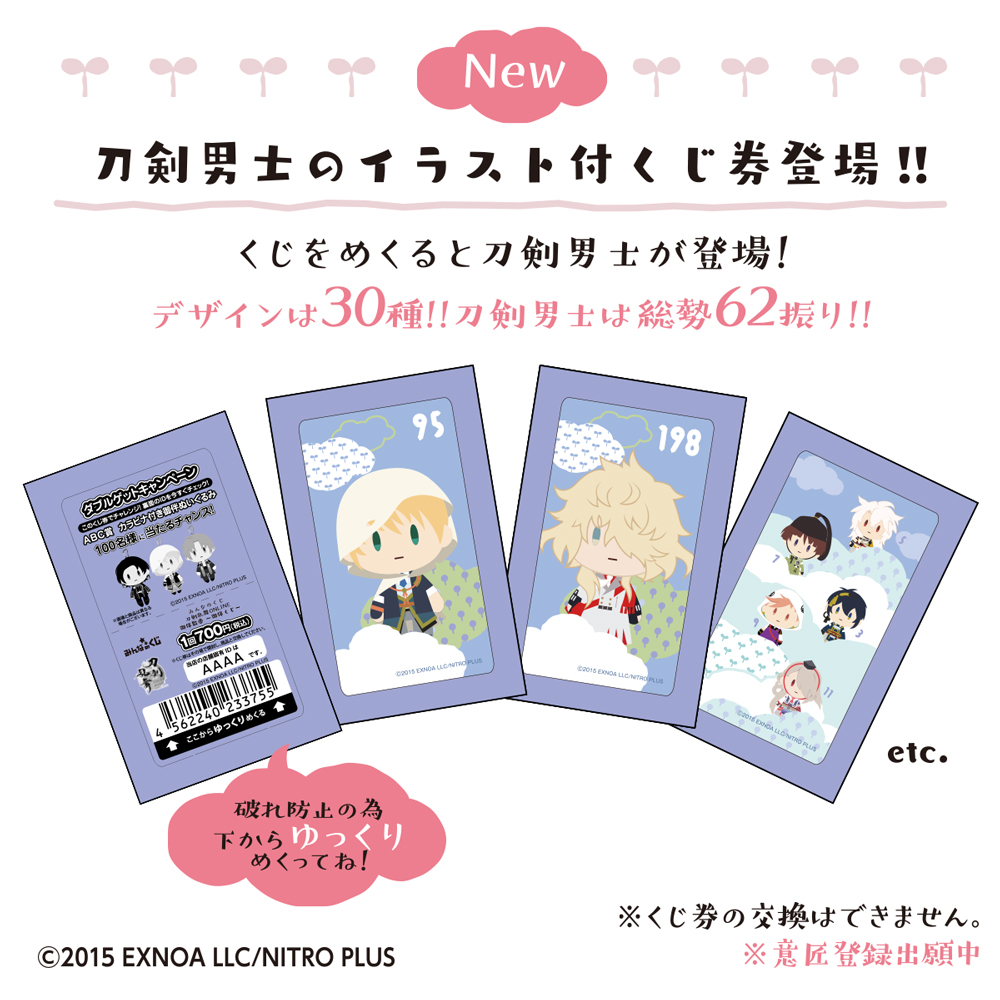 みんなのくじ 刀剣乱舞ONLINE 御伴散歩 ～御伴くじ～』全賞初公開