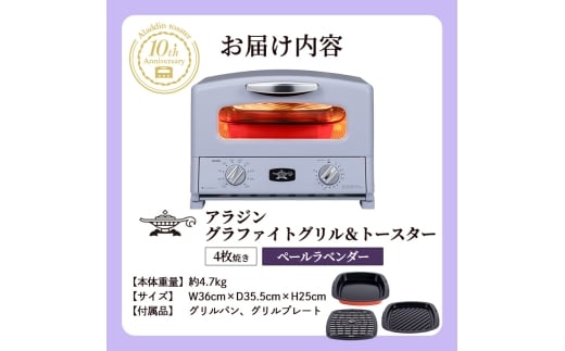 限定カラー アラジン グリル ＆ トースター 4枚焼き ペールラベンダー
