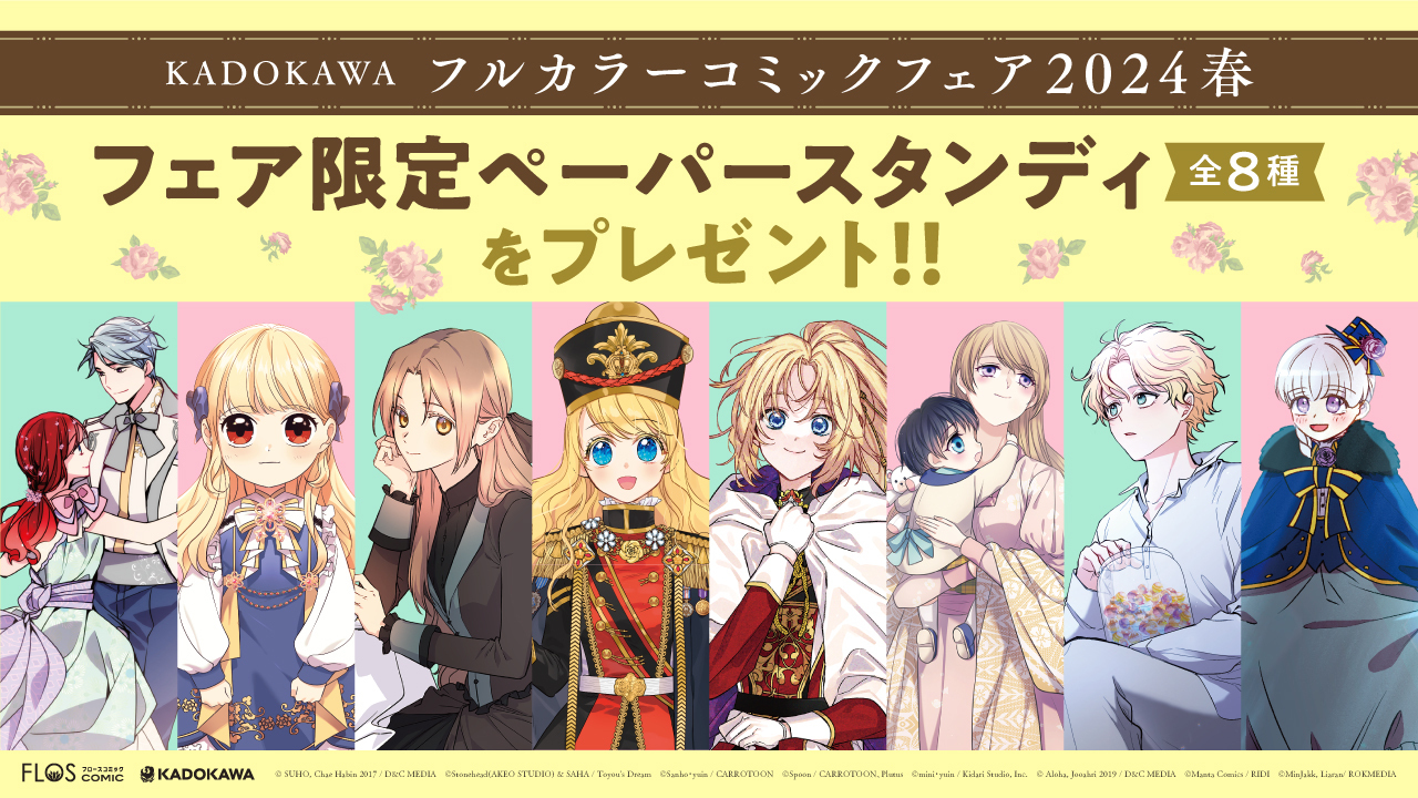 フェア限定ペーパースタンディ（全8種）が、ランダムで1枚“その場”で