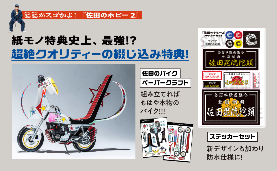 佐田のホビー2」佐田正樹 [生活・実用書] - KADOKAWA