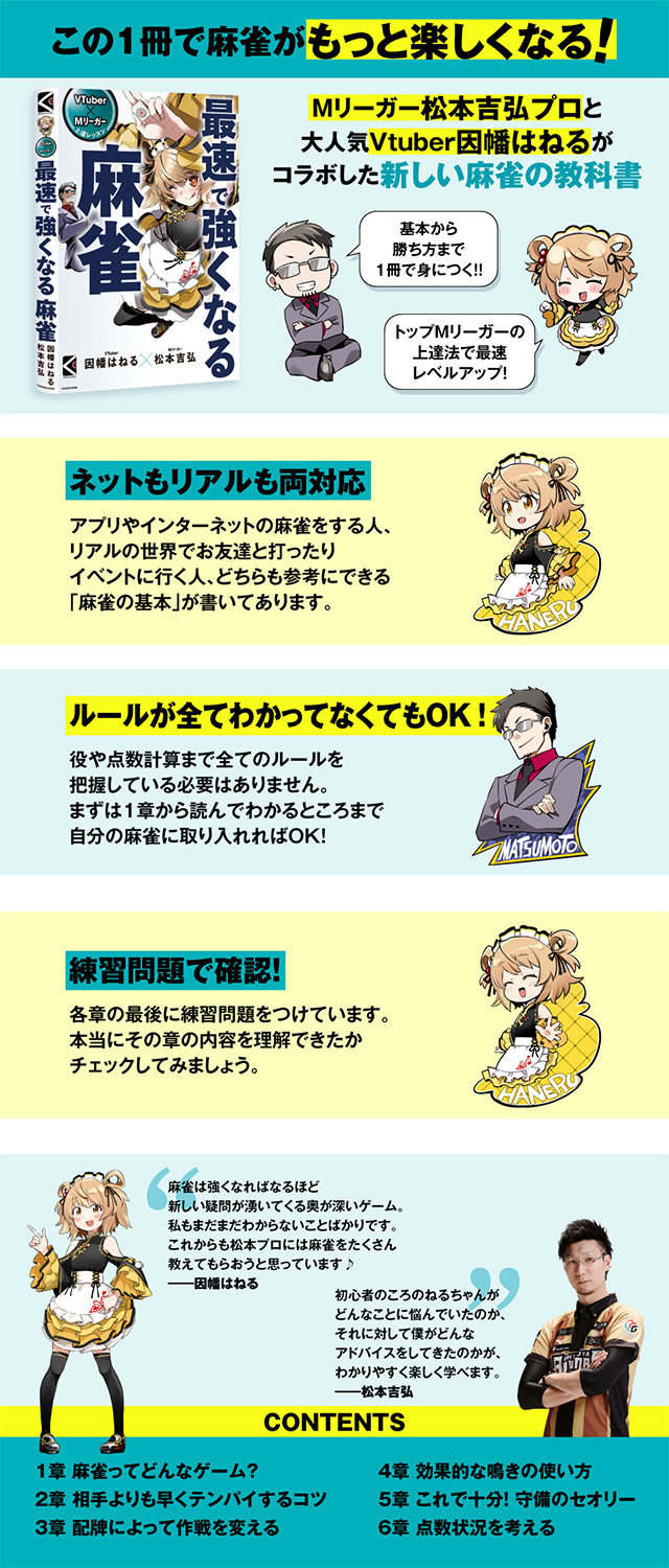 VTuber×Mリーガー 上達レッスン 最速で強くなる麻雀」松本吉弘 [生活