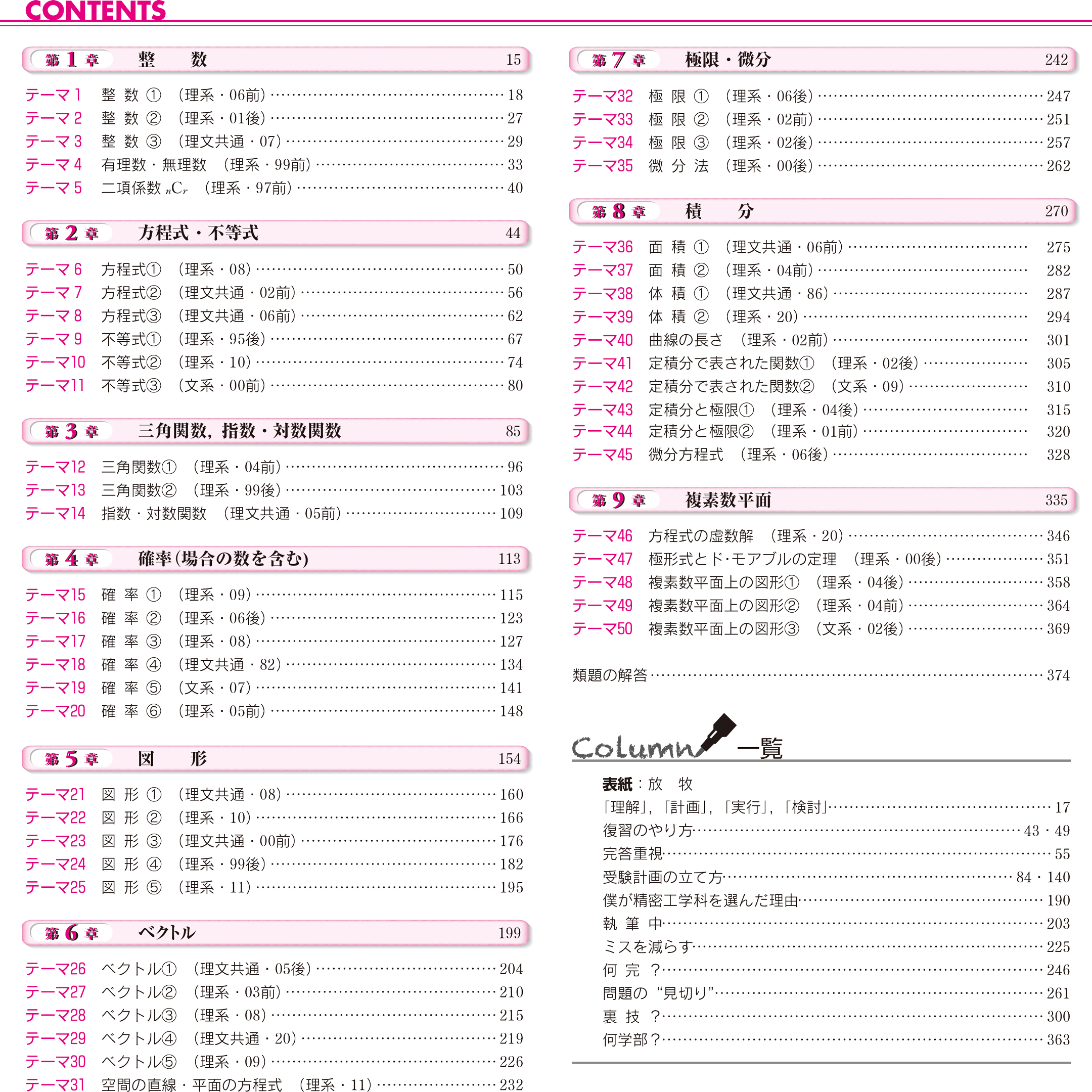 改訂第2版 世界一わかりやすい 京大の理系数学 合格講座 人気大学過去
