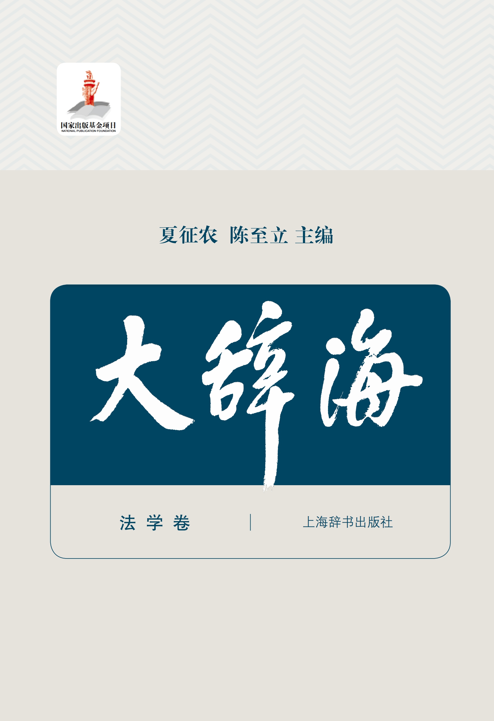 现代汉语大词典 | Chinese Dictionary Compendium 漢語辭典總匯