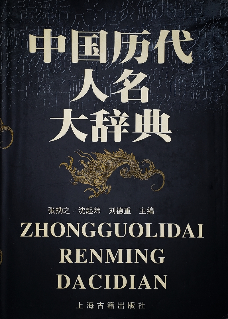 宗教大辞典 | Chinese Dictionary Compendium 漢語辭典總匯