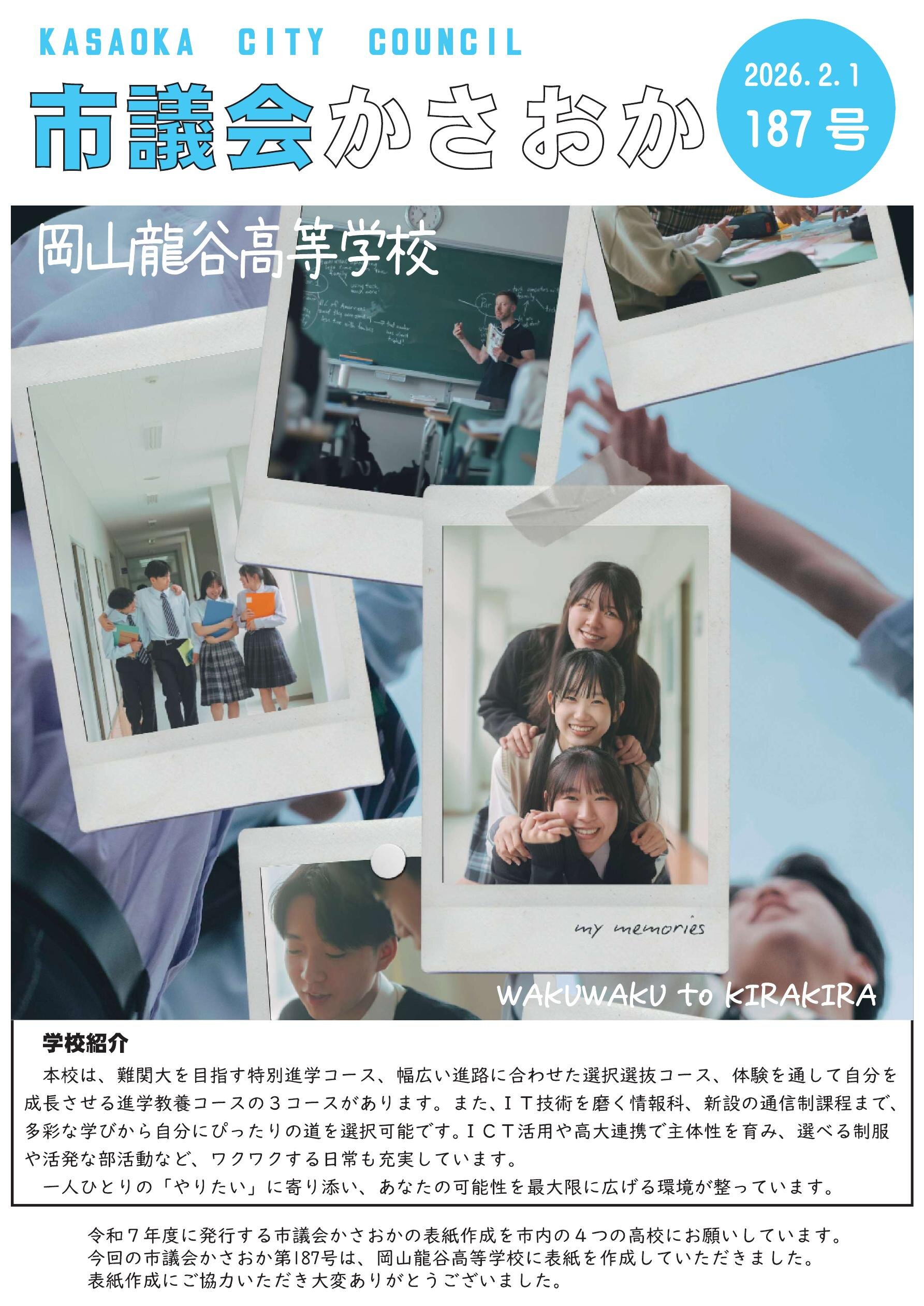 市議会かさおか 187号 | オカヤマイーブックス okayama ebooks