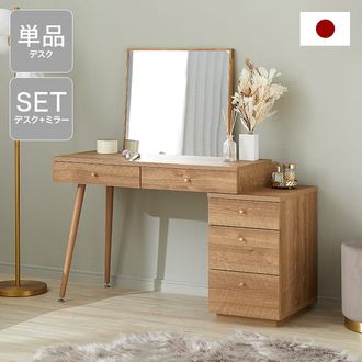 サイドチェスト付きドレッサーデスク 日本製 半完成品 | 【公式】LOWYA