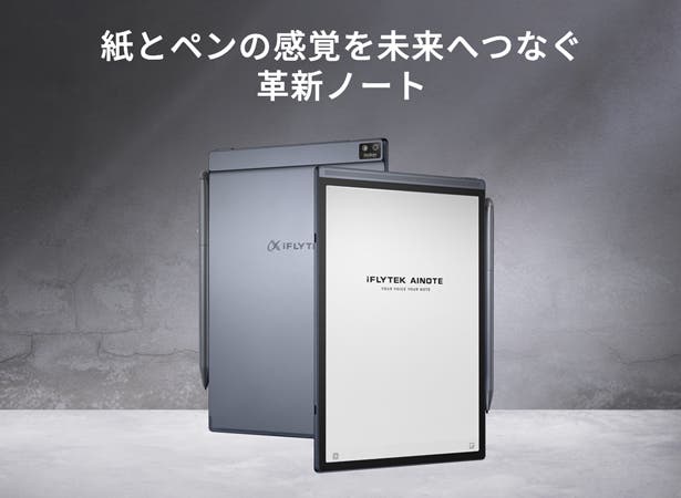 音声文字起こし×手書きノート！アイデアを逃さないiFLYTEK AINOTE