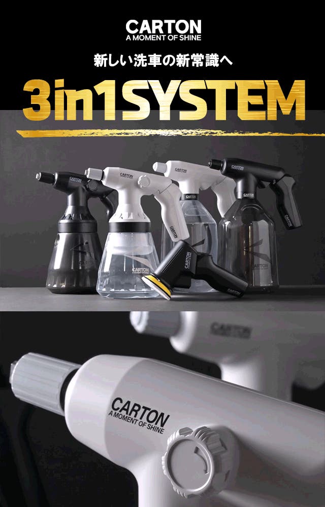 洗車革命、ここに誕生。三種の神器を生み出す究極のバッテリーシステム