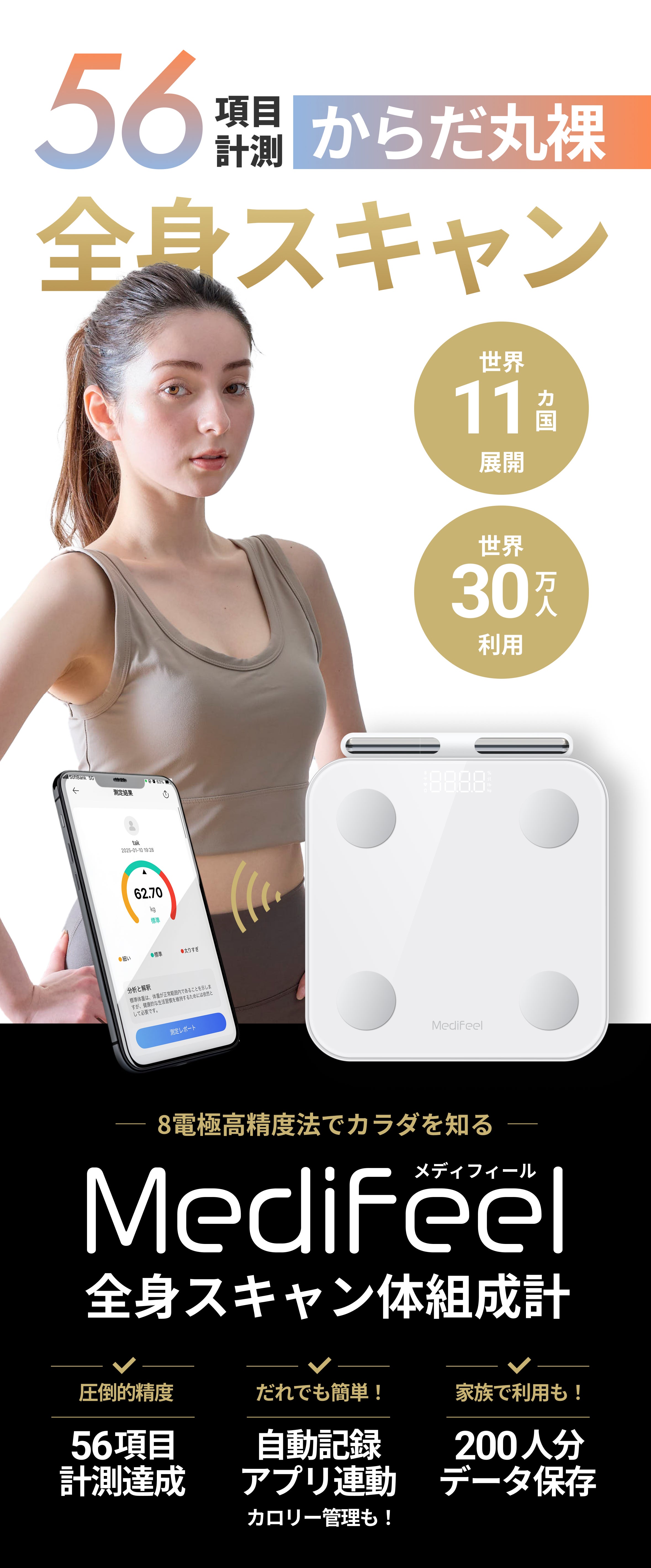 56項目で全身徹底解析】筋肉・脂肪・水分を測定し理想のボディメイクを