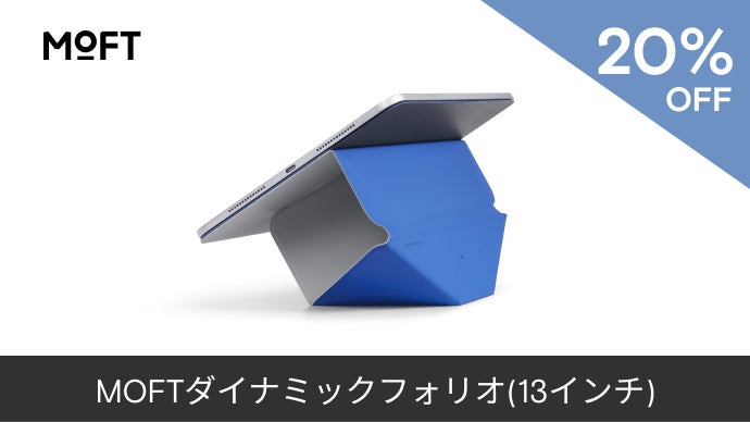 次世代iPadスタンドで効率革命｜MOFTダイナミックフォリオ 縦横自由