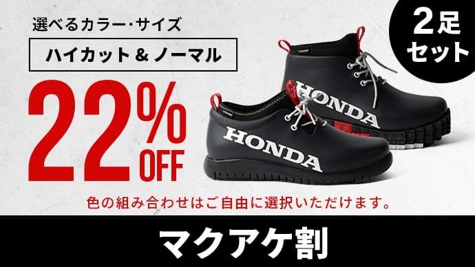 Honda×cciluコラボ第2弾】毎日履ける！超快適な全天候型の防水シューズ