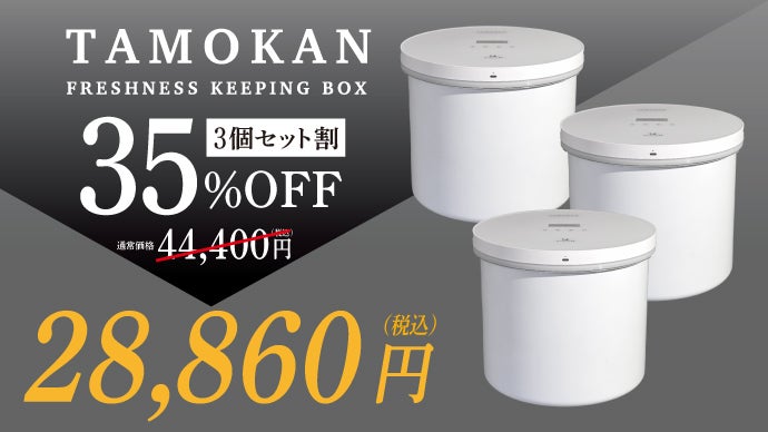 プレミアムな鮮度管理が出来る デジタルパネル搭載 真空保存容器