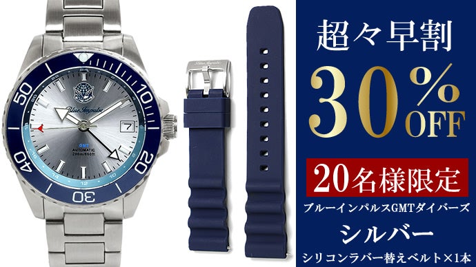 ブルーインパルス65周年記念】空を駆ける精密機械、日本製GMT