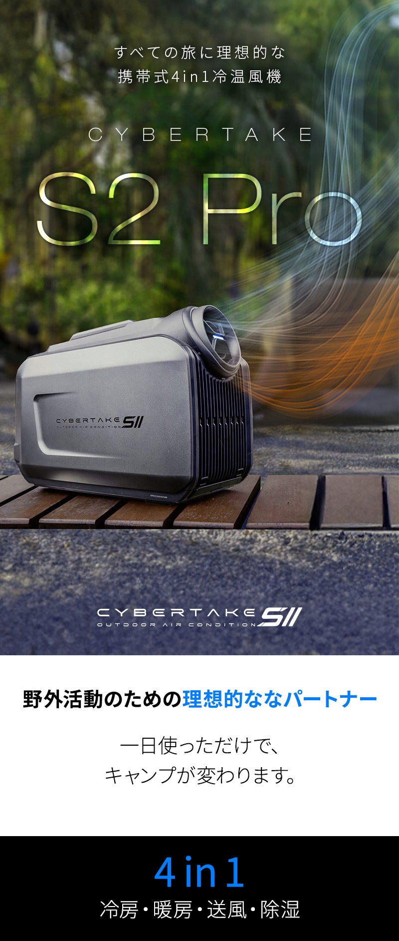 すべての旅に理想的な携帯式4in1冷温風機 CYBERTAKE S2 Pro｜マクアケ