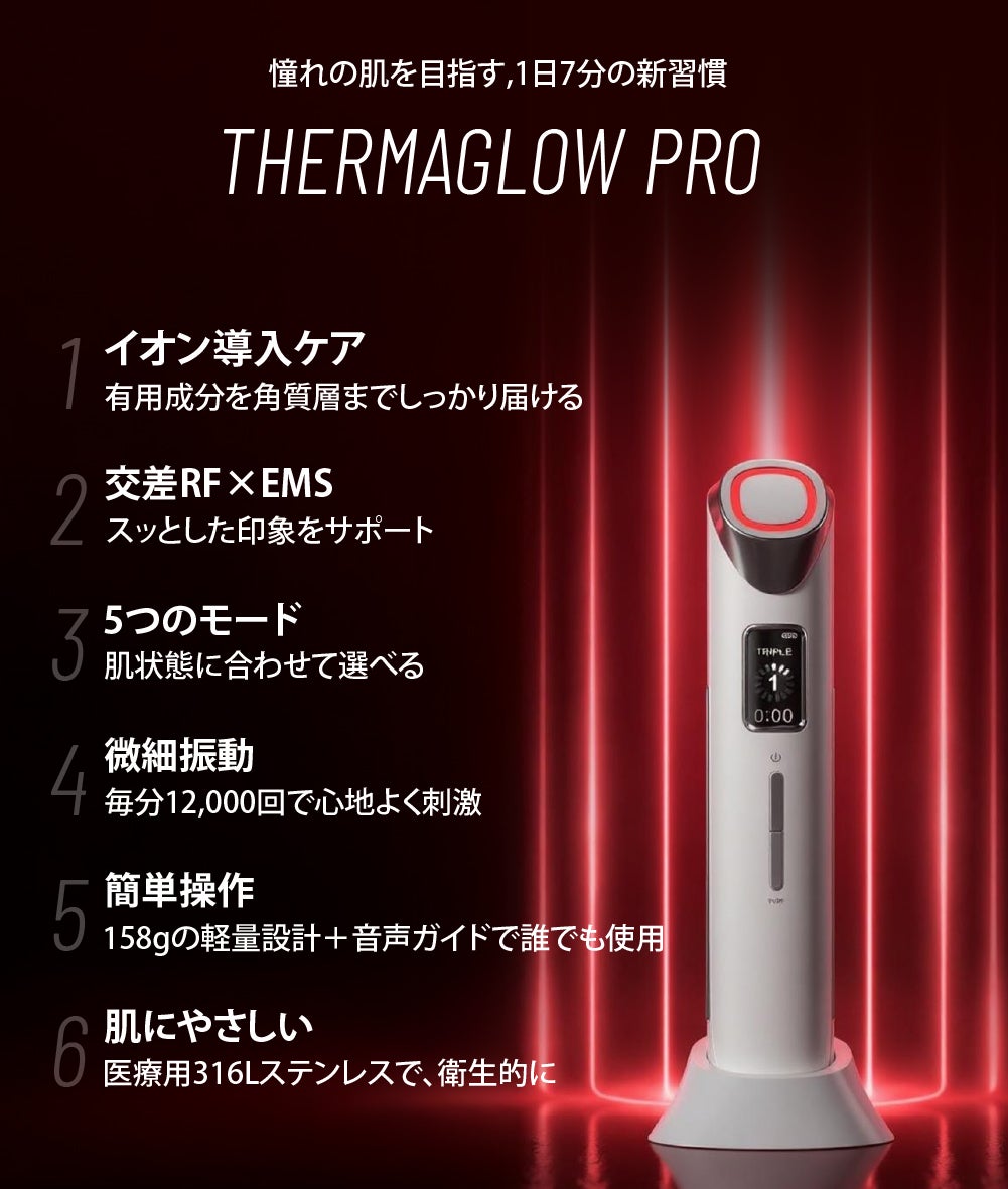 Makuake｜【EMS×高周波×振動】 肌に合わせて選べる5モードの新習慣