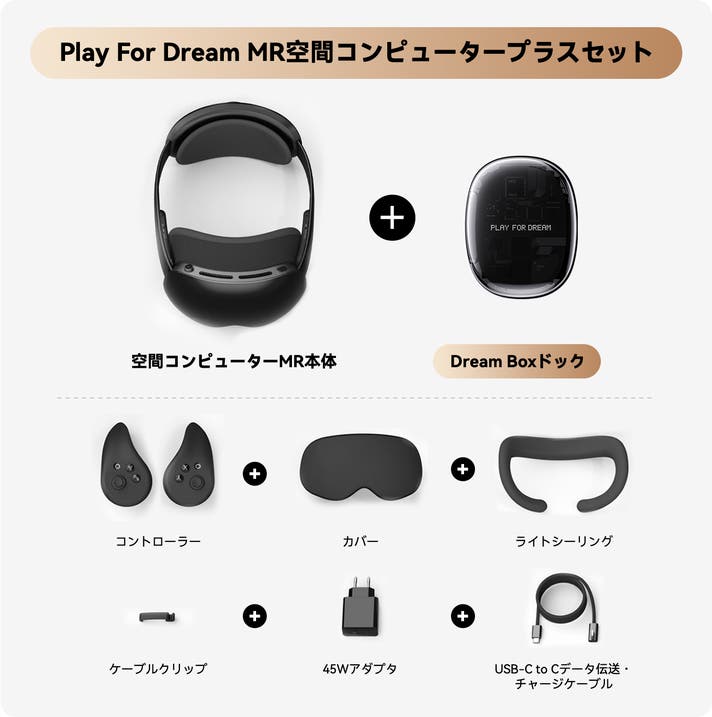 現実とデジタルが一体化！Play For Dream MR空間コンピューター