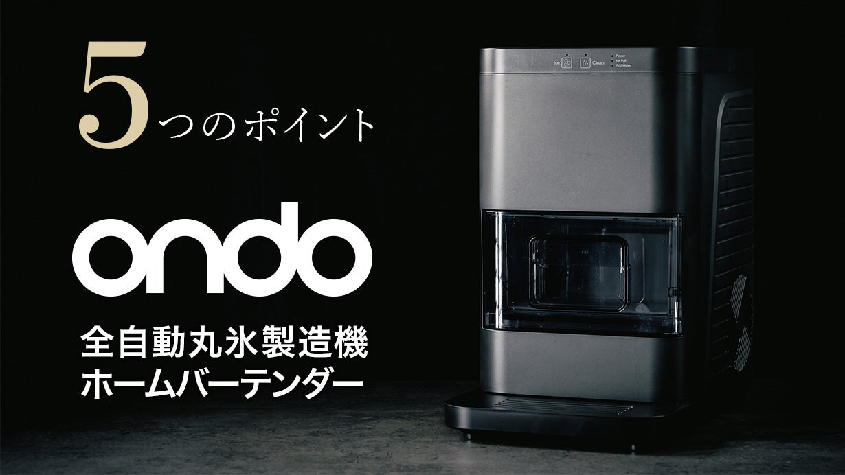 全自動丸氷製造器 BARTENDER 家飲み派必見！BARのきれいな丸氷を簡単に