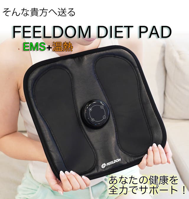 EMS + 温 搭載 1日15分乗るトレ習慣】FEELDOM DIET PAD｜マクアケ