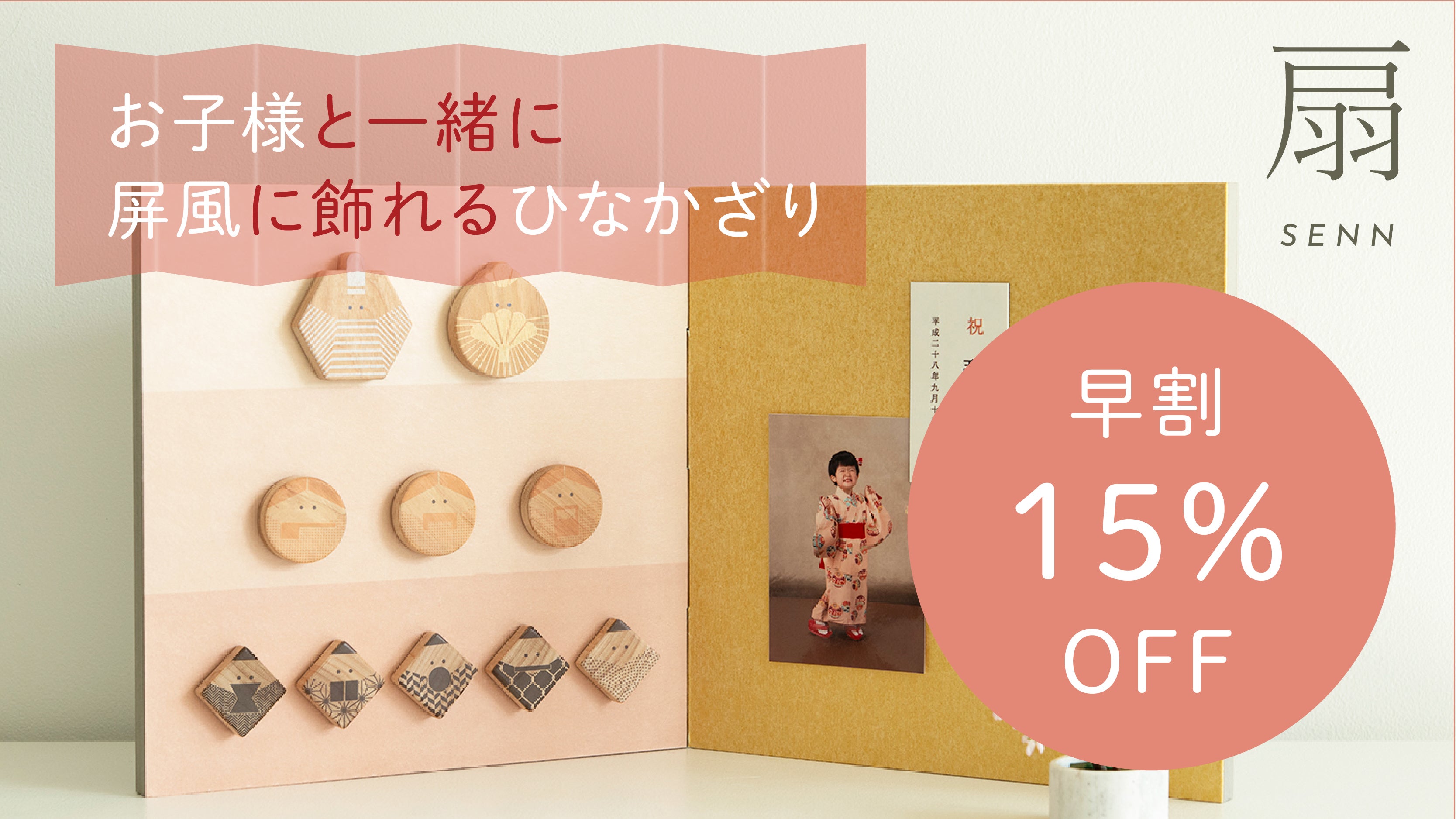 東京・すみだ発】老舗屏風店がつくる「折りたためるひなかざり