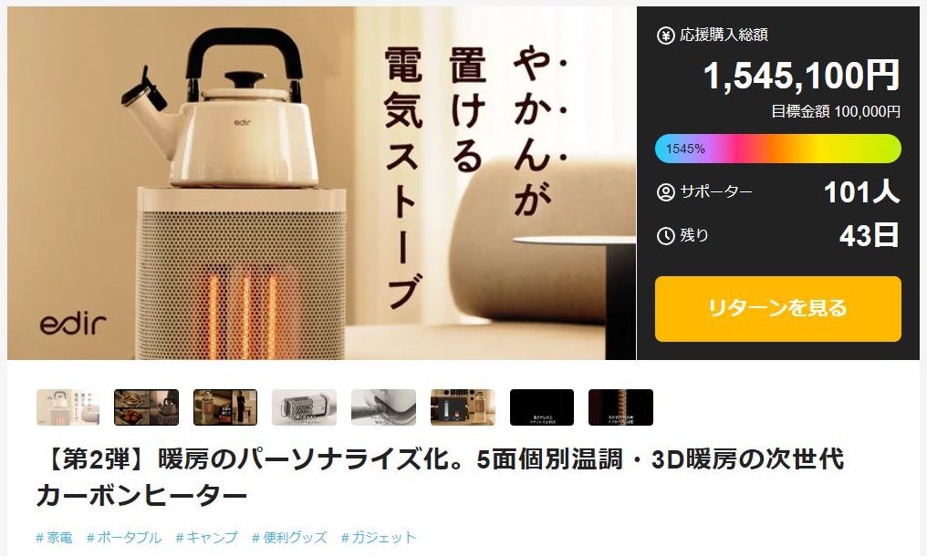 Makuake｜電気ストーブの進化。5面が個別コントロールできる3D