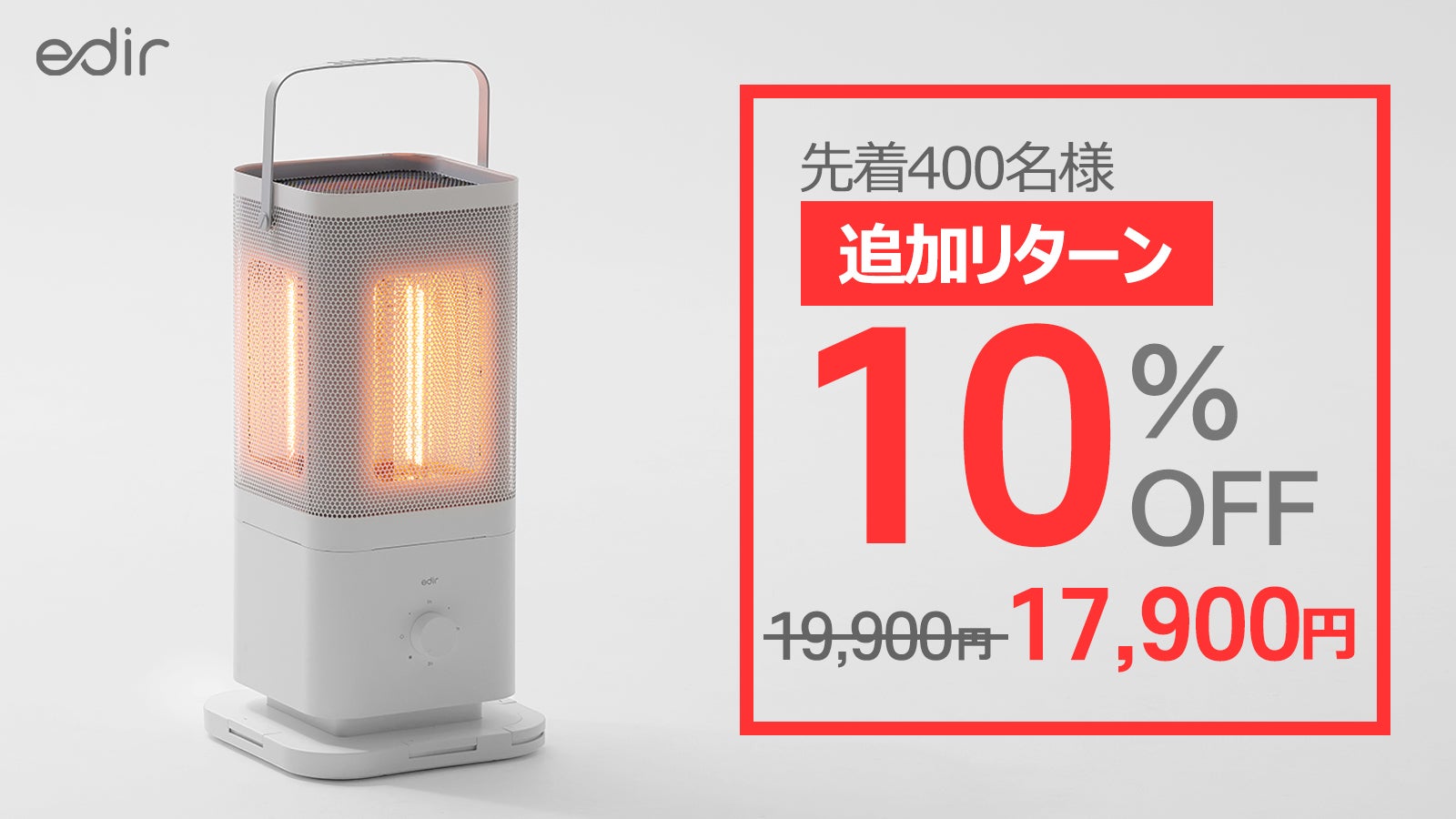 edir 5面カーボンヒーター 未開封品 Kommerce | 2024年冬日本で初紹介