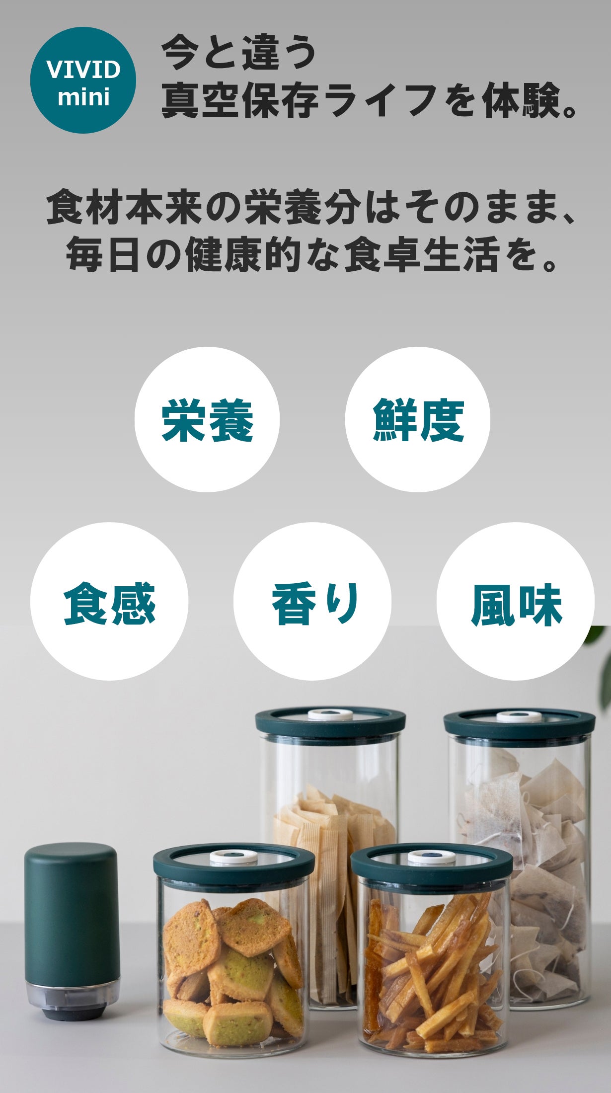 Miniサイズ・超強力真空吸引・酸化防止！拘りの食生活スタイルを