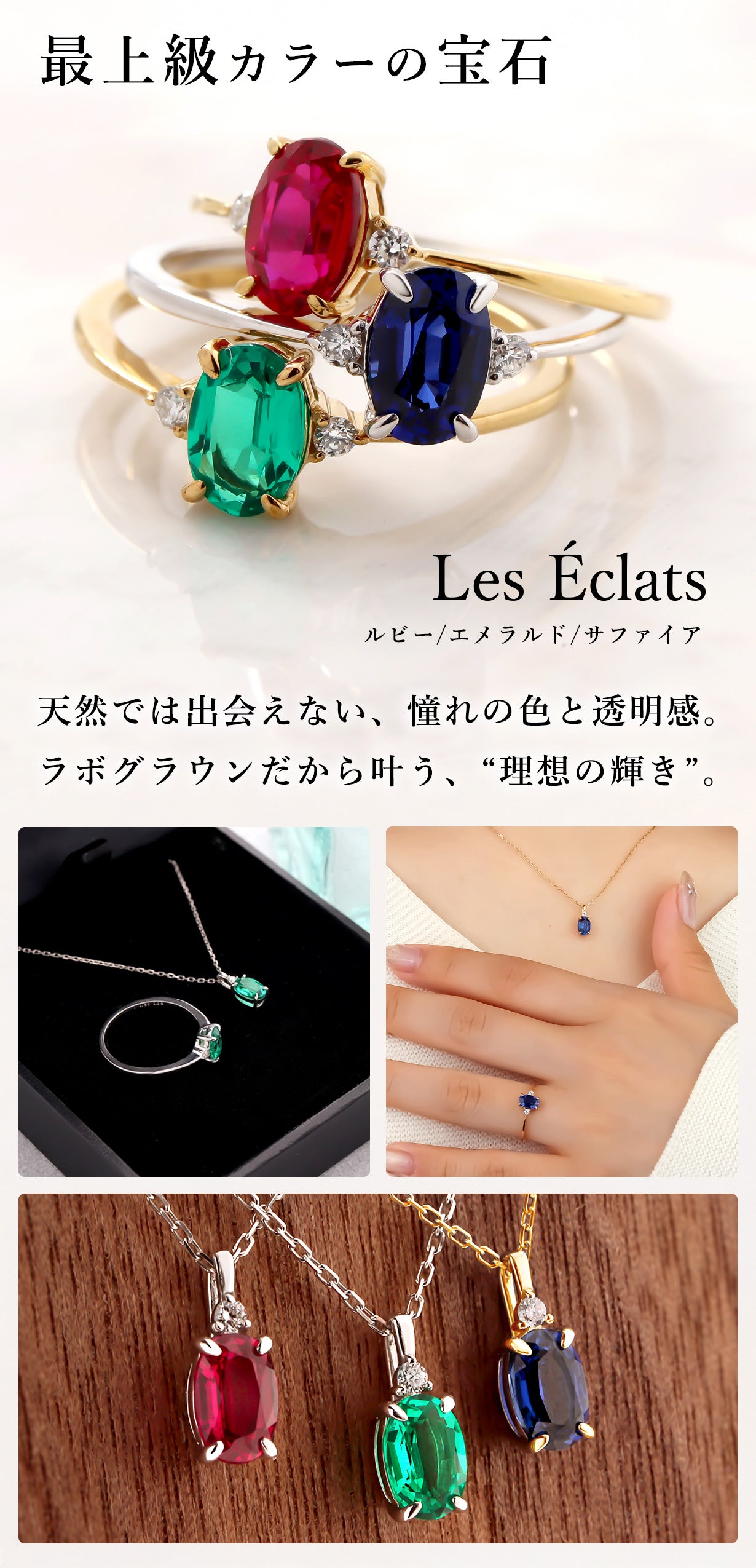 理想の輝きを宿す、最上級カラーを楽しむ憧れのルビー・サファイア