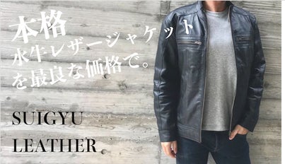 柔らかくて丈夫！日本では珍しい、本革水牛レザージャケットを最良な