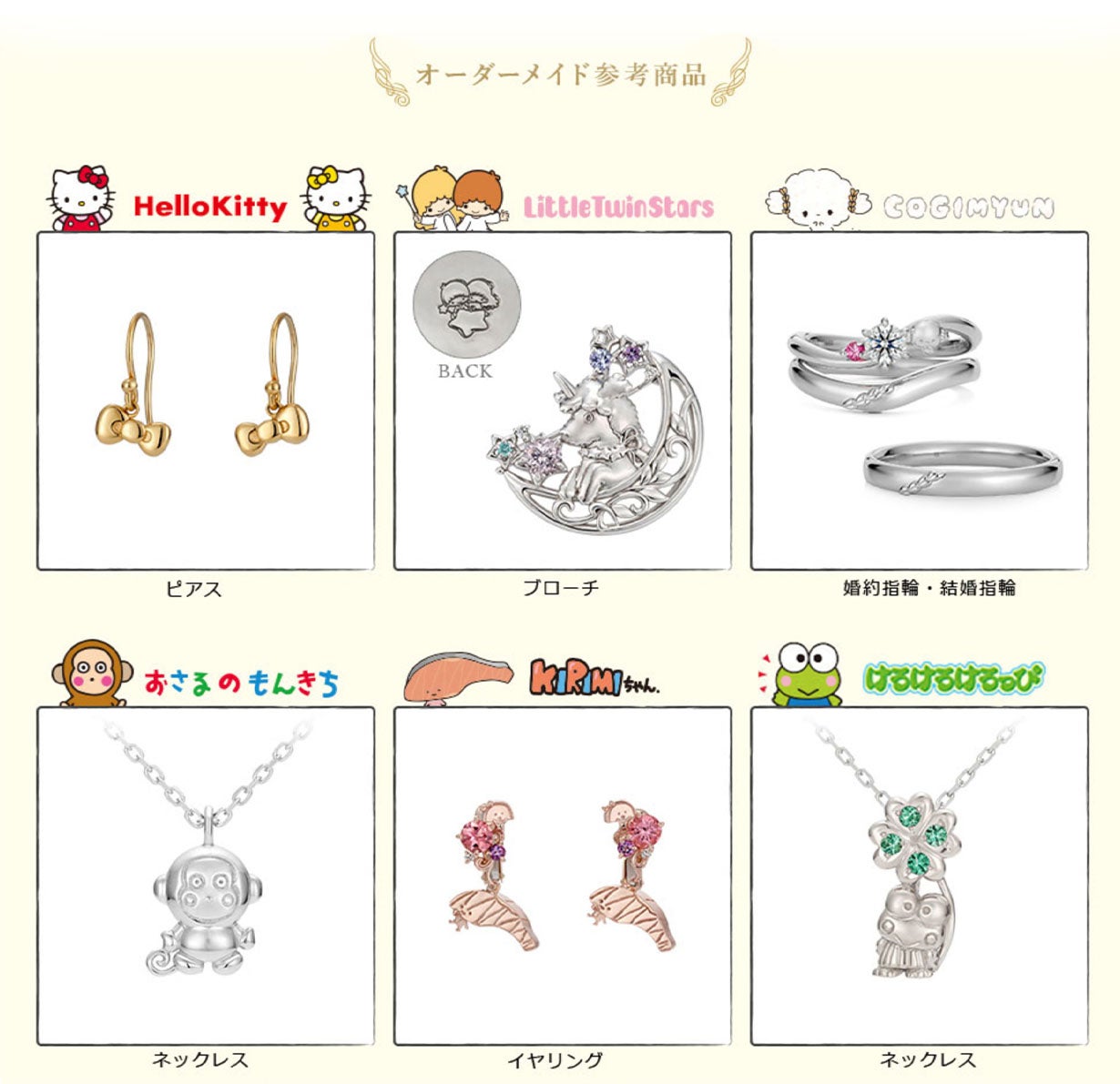 サンリオ キャラクターズ ウメ屋雑貨店 立体ネックレス｜マクアケ