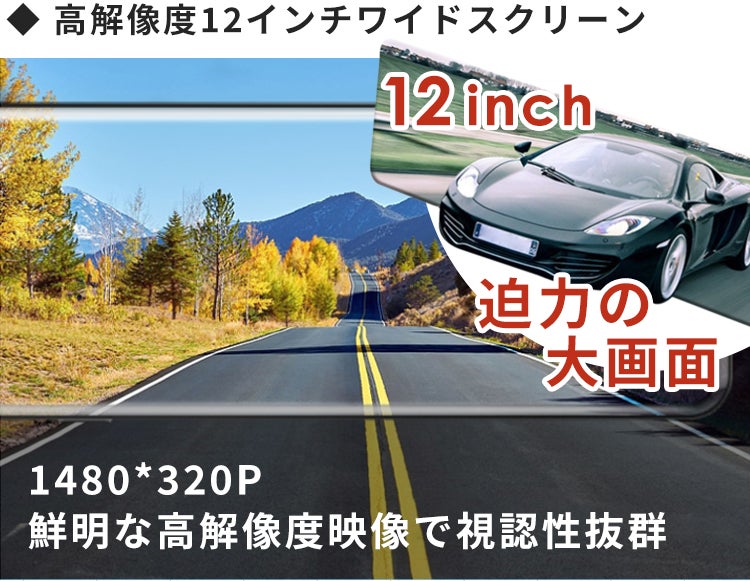 前後高画質カメラで、安全運転＆あおり運転対策！ミラー型ドライブ