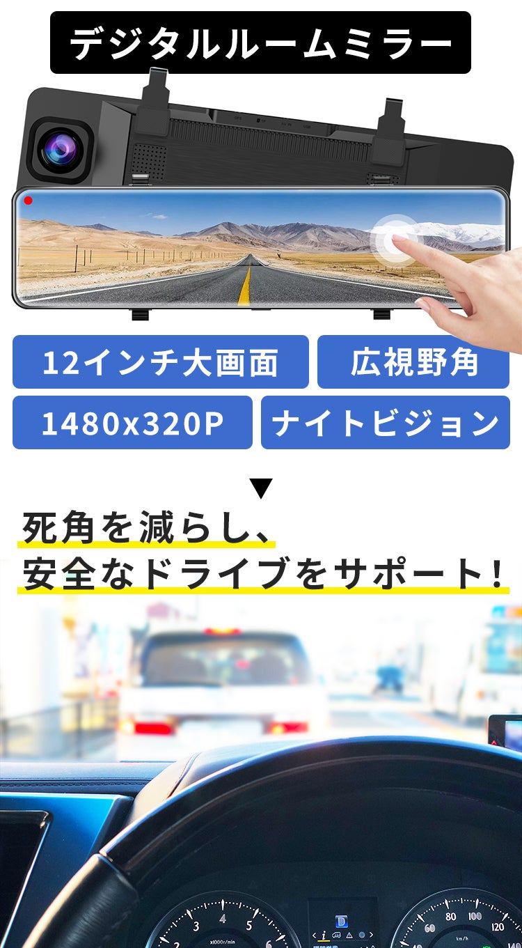 前後高画質カメラで、安全運転＆あおり運転対策！ミラー型ドライブ