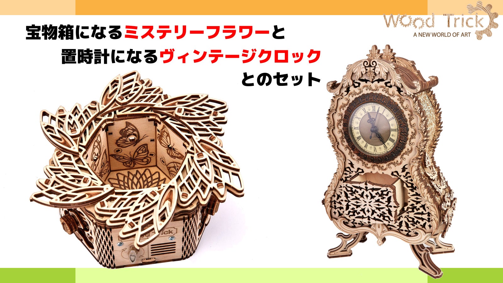 3Dウッドパズル新作】魅惑の花の贈り物 ミステリーフラワーWood Trick