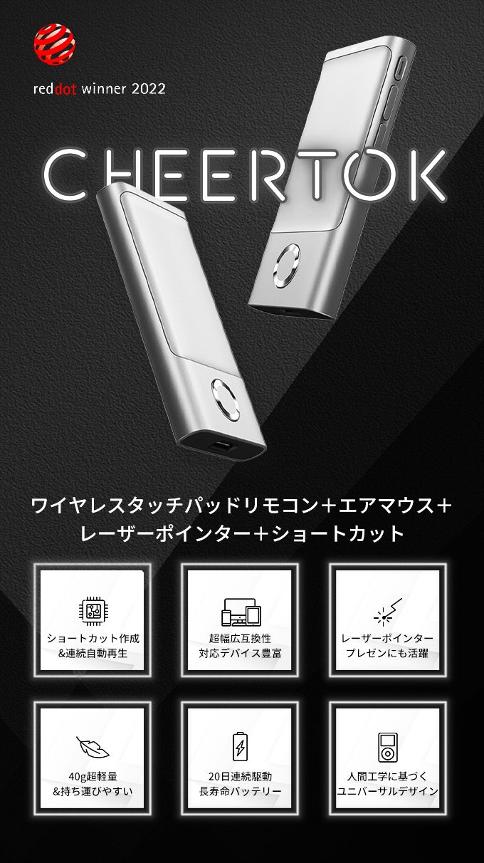 オールインワン超小型タッチパッド＆エアマウスCheerTokでワイヤレス