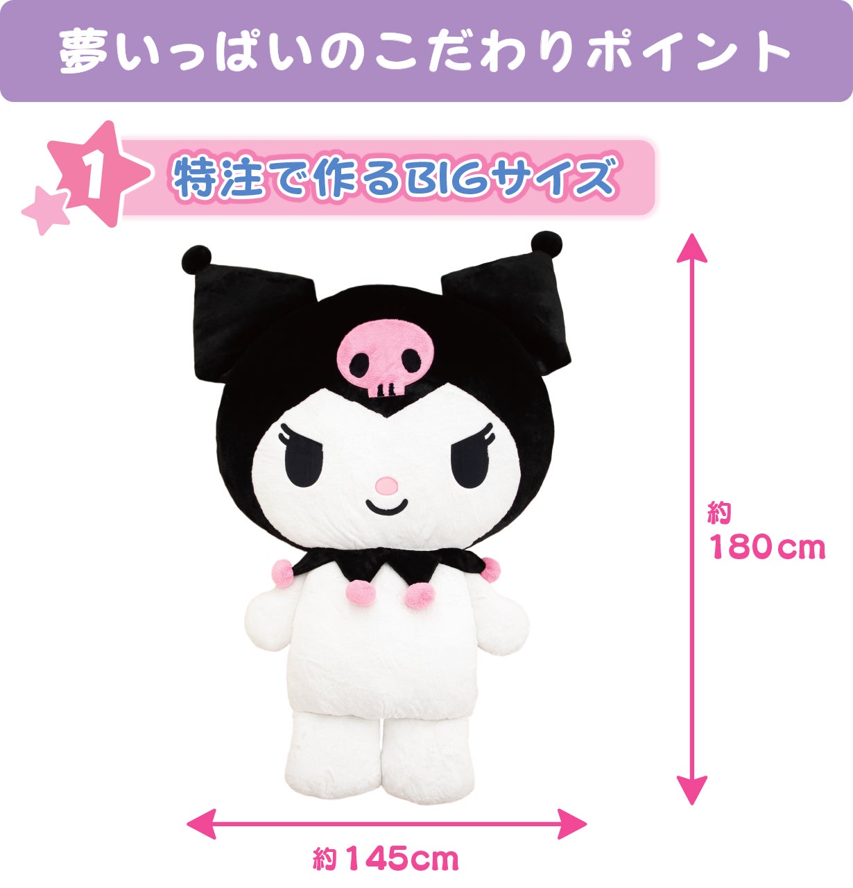 クロミと暮らそう☆夢の超BIGふかふかぬいぐるみクッション［サンリオ