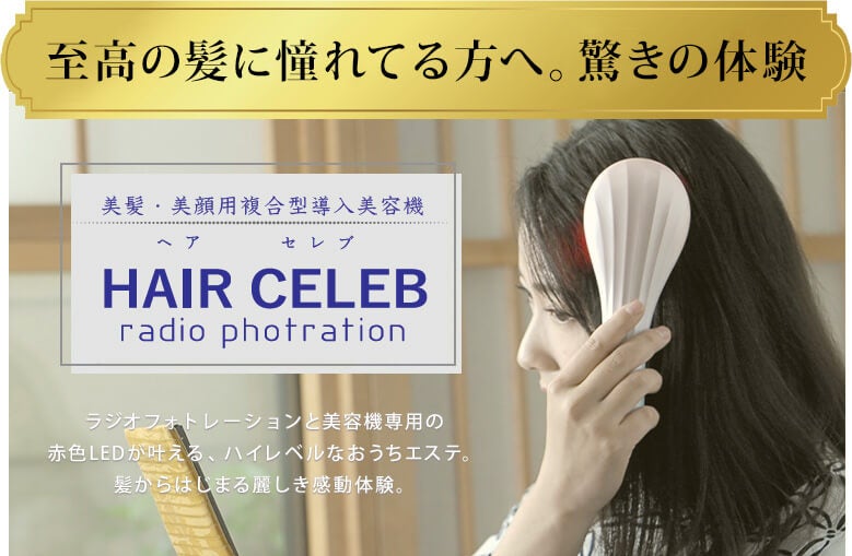 フェイスケアとスカルプケアが同時にできる複合型美容機！サロン級の