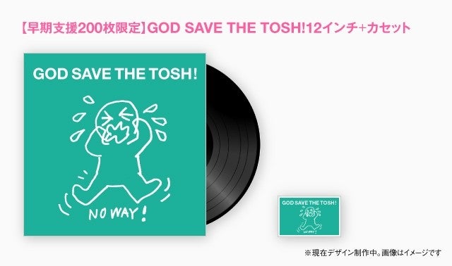 中西俊夫を救え！ チャリティシングル企画