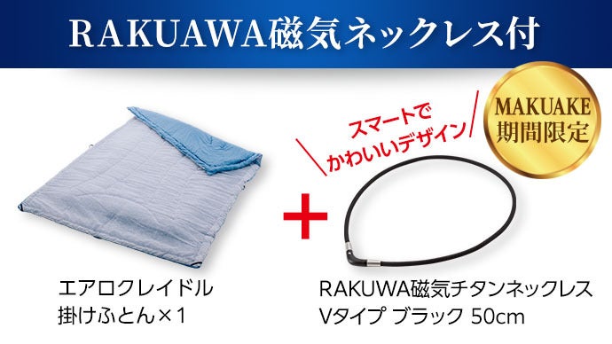 安眠生活】冬はあったか、夏は涼しい。ファイテン「エアロクレイドル