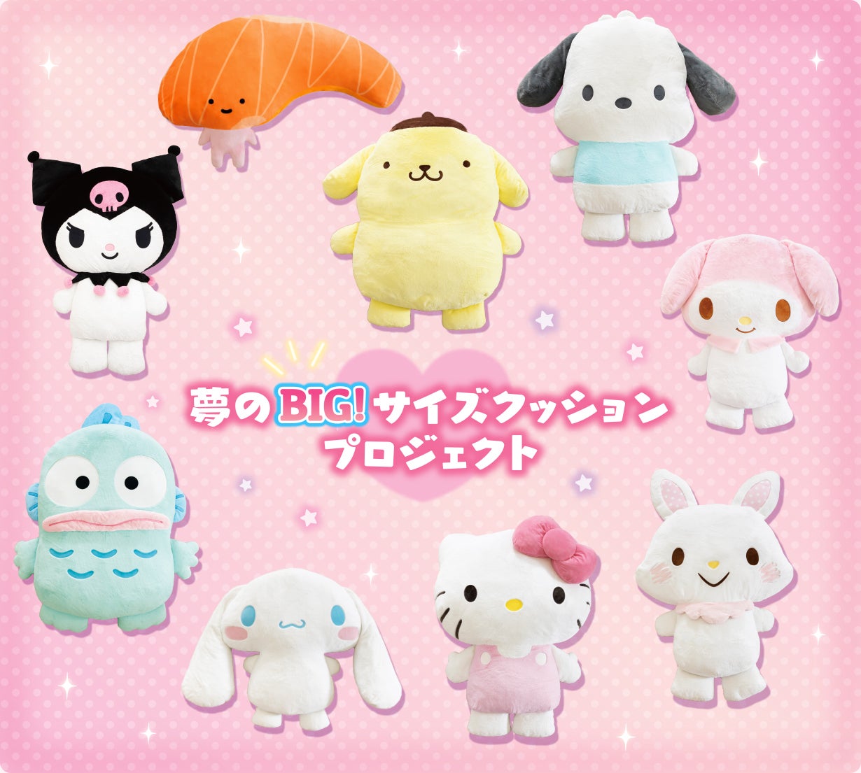 マイメロディと暮らそう☆夢の超BIGふかふかぬいぐるみクッション