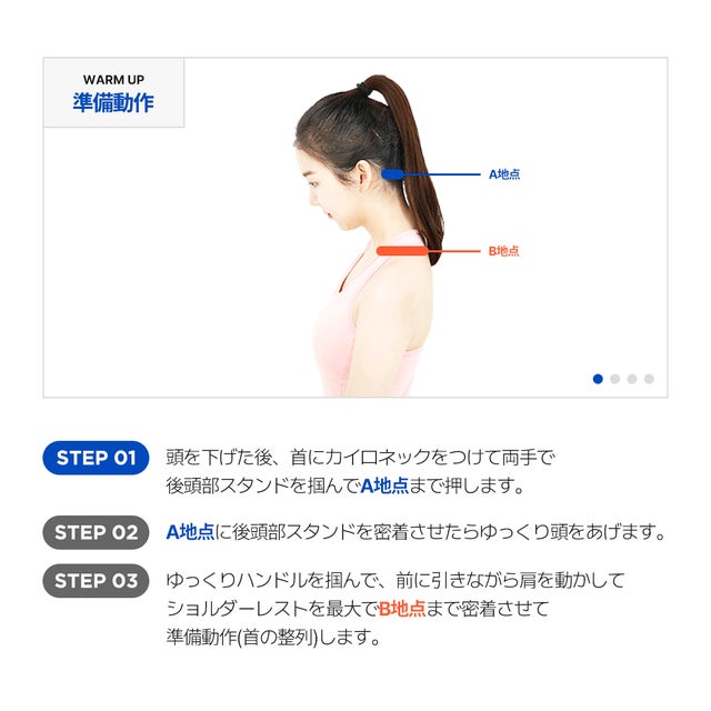 理学療法士開発のカイロネックで凝っている首の運動とストレッチを