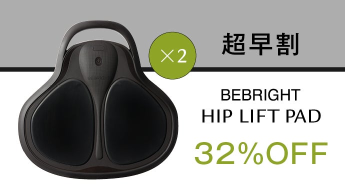 独自開発のEMSテクノロジー搭載】1日20分で理想のヒップラインを目指す