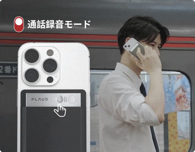 PLAUD NOTE ChatGPT連携AIボイスレコーダー｜議事録を即時に作成