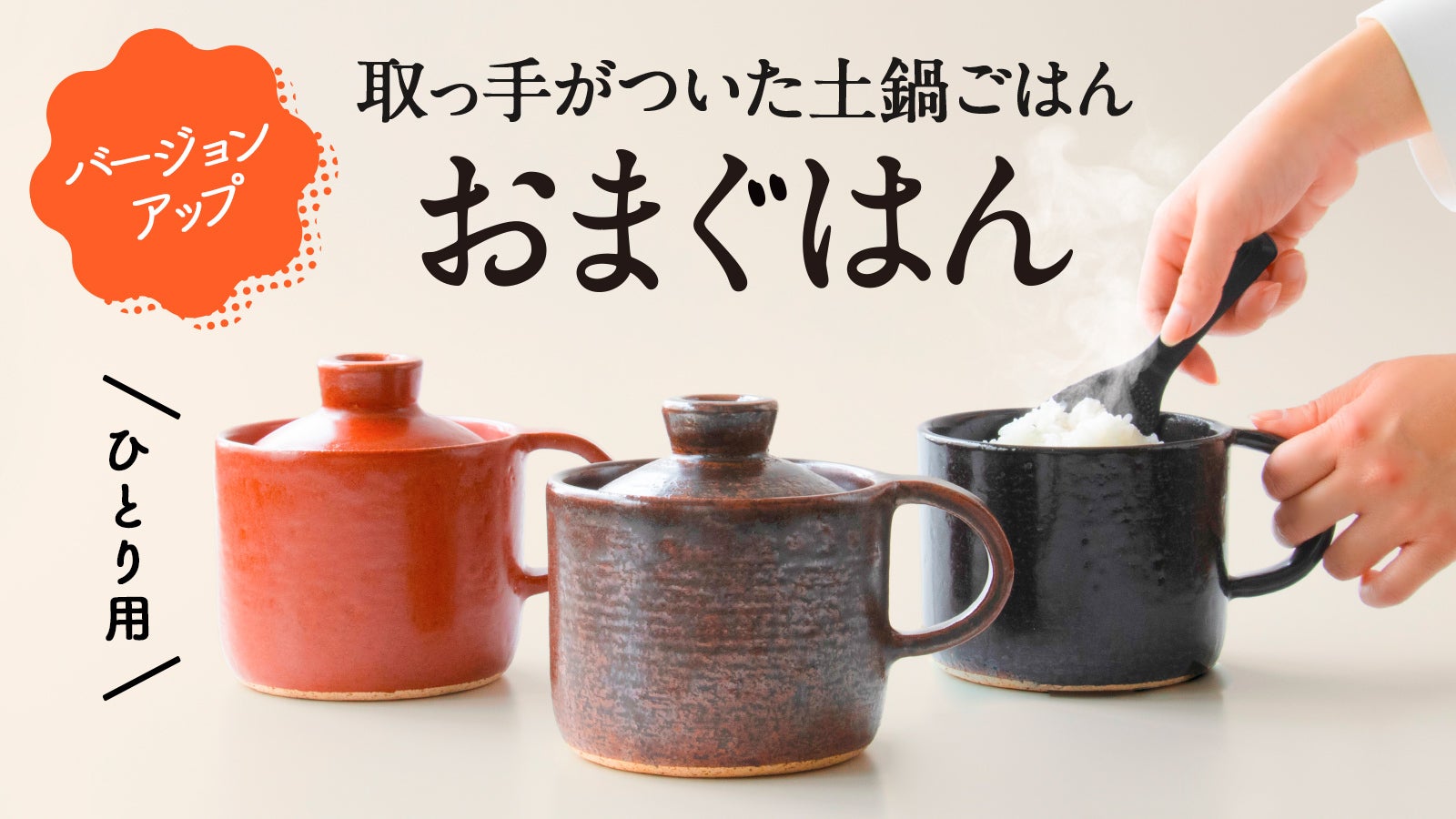 有田焼・おまぐはん第二弾！毎日簡単土鍋ごはん｜ほったらかしで料亭の