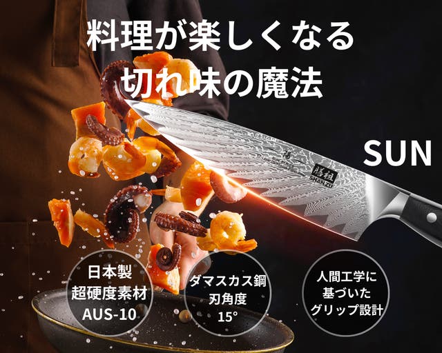 匠の技術集大成】料理のプロも、唸る切れ味｜ダマスカス鋼包丁SHANZU