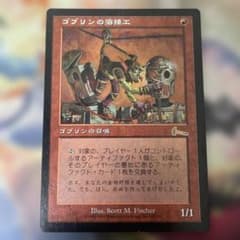 マジックザギャザリングMTG ゴブリンの溶接工 - メルカリ